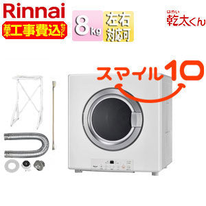 【10年保証付】【工事費込】ガス衣類乾燥機 乾太くん[スタンダード][ガスコード接続タイプ][乾燥容量:8kg][左右可変ドア][スマイル10][都市ガス]