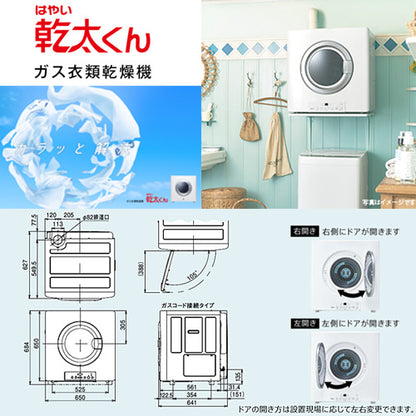 【10年保証付】【工事費込】ガス衣類乾燥機 乾太くん[スタンダード][ガスコード接続タイプ][乾燥容量:8kg][左右可変ドア][スマイル10][都市ガス]