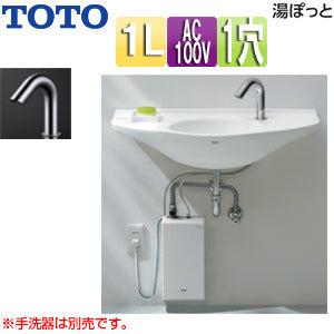 小型電気温水器 湯ぽっと[壁掛設置][元止式][貯湯式][手洗用][本体+自動水栓][排水栓なし][100V][1L][わきあげ温度:約38度]