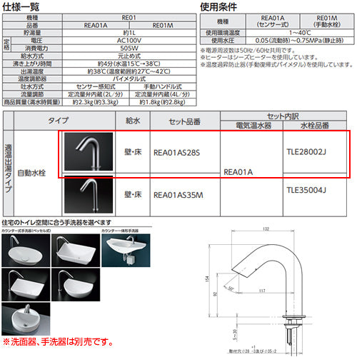 小型電気温水器 湯ぽっと[壁掛設置][元止式][貯湯式][手洗用][本体+自動水栓][排水栓なし][100V][1L][わきあげ温度:約38度]