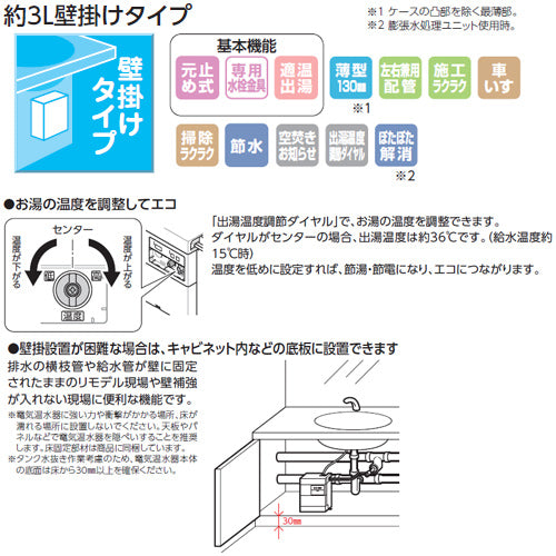 小型電気温水器 湯ぽっと[壁掛][元止式][貯湯式][手洗洗面用][本体+自動水栓][排水栓なし][TLE22006J][100V][3L][わきあげ温度:約70度]