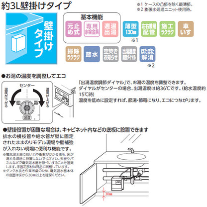 小型電気温水器 湯ぽっと[壁掛][元止式][貯湯式][手洗洗面用][本体+自動水栓][排水栓なし][TLE27002J][100V][3L][わきあげ温度:約70度][おまかせ節電]