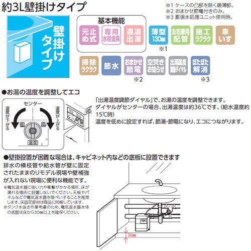 小型電気温水器 湯ぽっと[壁掛][元止式][貯湯式][手洗洗面用][本体+自動水栓][排水栓なし][TLE32002J][100V][3L][わきあげ温度:約70度][おまかせ節電]