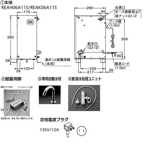 小型電気温水器 湯ぽっと[床置][元止式][貯湯式][手洗洗面用][本体+