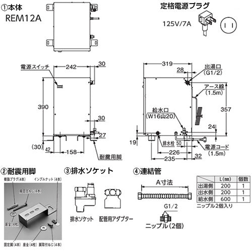 小型電気温水器 湯ぽっと[床置設置][先止式][貯湯式][手洗洗面用][本体のみ][1穴用][100V][12L][わきあげ温度:約60度][床排水用][集合住宅用]
