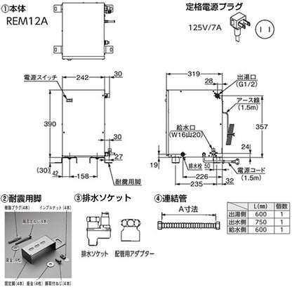 小型電気温水器 湯ぽっと[床置設置][先止式][貯湯式][手洗洗面用][本体のみ][2穴用][100V][12L][わきあげ温度:約60度][床排水用][集合住宅用]