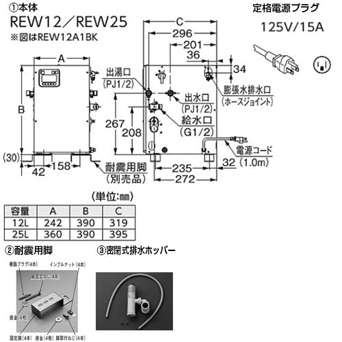 小型電気温水器 湯ぽっと[床置設置][先止式][貯湯式][手洗洗面用][本体