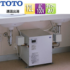 小型電気温水器 湯ぽっと[床置設置][先止式][貯湯式][手洗洗面用][本体のみ][100V][12L][わきあげ温度:約70度][適温出湯タイプ][タイマー付]