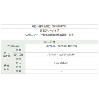 ガスふろがま[本体+給排気トップセット][屋内壁掛型][浴室外設置][強制排気][上方排気][おいだき専用][ステンレス外装][都市ガス]