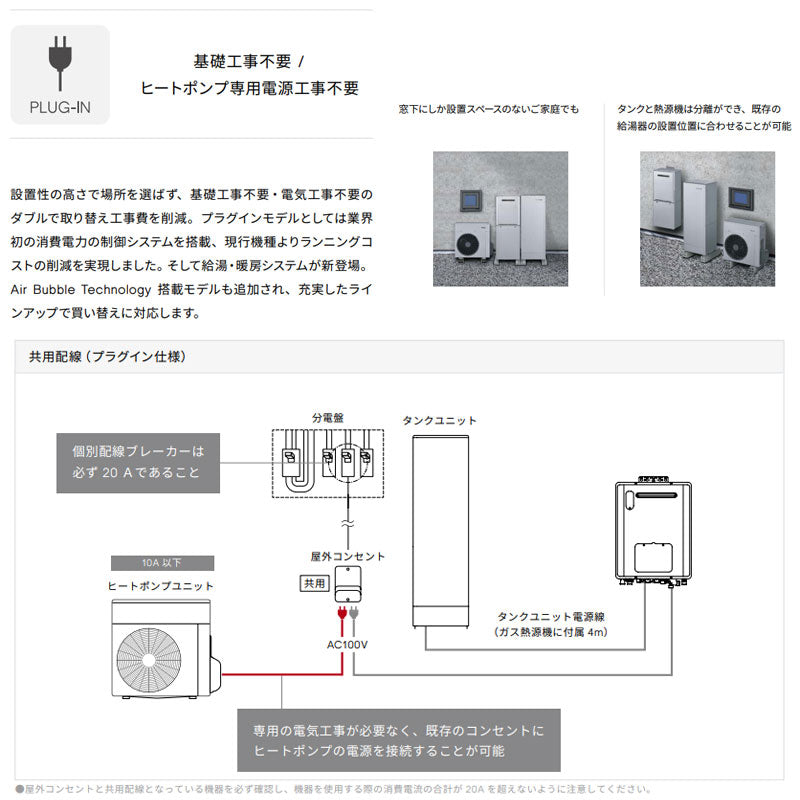 ハイブリッド給湯器 エコワンX5セット[シングル][70L][分離][隣接設置][Plug-In][暖房能力11.6kW][フルオート][ウルトラファインバブル][24号][一般地][都市ガス]