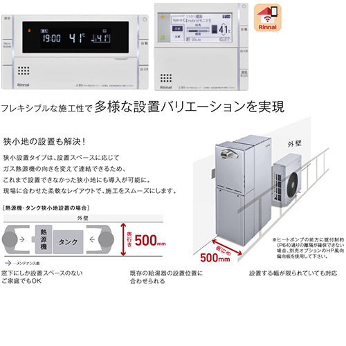 ハイブリッド給湯器 エコワンX5セット[シングル][70L][分離][狭小設置][フルオート][マイクロバブルバスユニット内蔵][ウルトラファインバブル][24号][一般地][都市ガス]