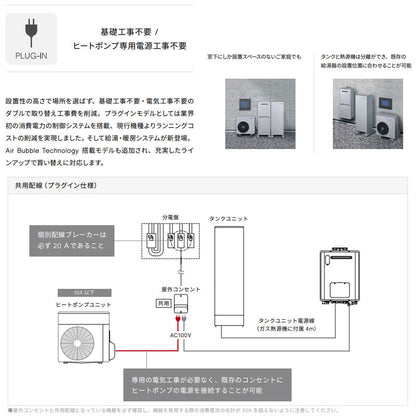 ハイブリッド給湯器 エコワンX5セット[シングル][70L][分離][隣接設置][Plug-In][フルオート][マイクロバブルバスユニット内蔵][ウルトラファインバブル][24号][一般地][プロパンガス]
