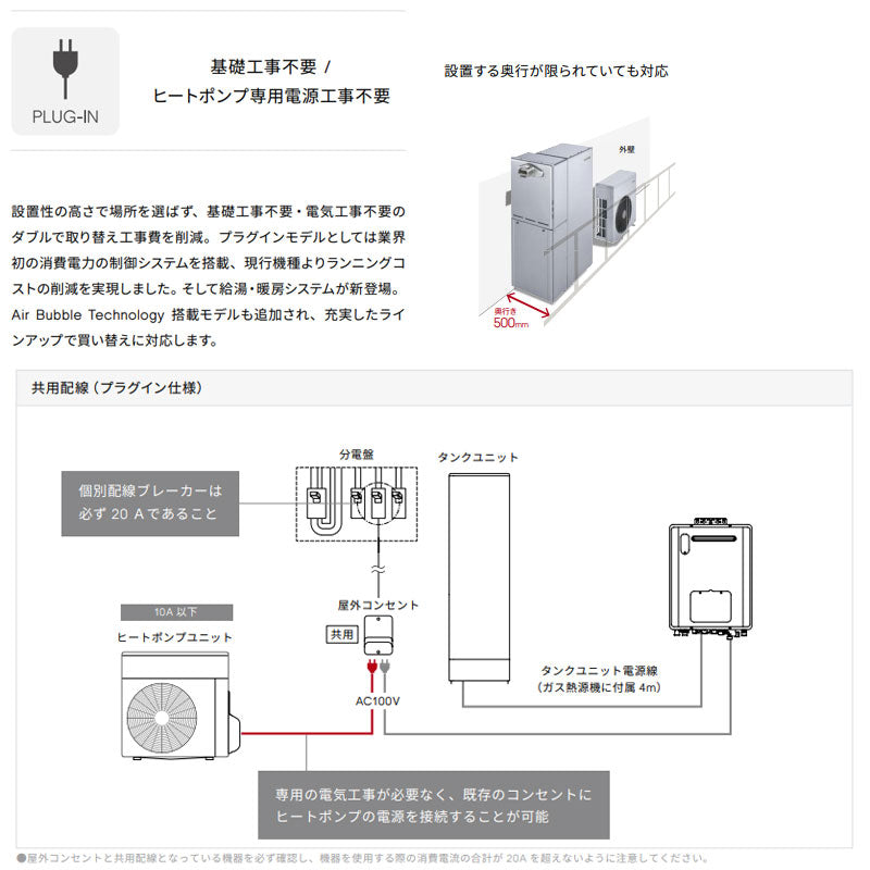 ハイブリッド給湯器 エコワンX5セット[シングル][70L][分離][狭小設置][Plug-In][フルオート][マイクロバブルバスユニット内蔵][ウルトラファインバブル][24号][一般地][プロパンガス]