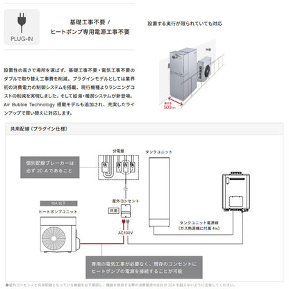 ハイブリッド給湯器 エコワンX5セット[シングル][70L][分離][狭小設置][Plug-In][フルオート][マイクロバブルバスユニット内蔵][ウルトラファインバブル][24号][一般地][プロパンガス]
