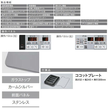 ビルトインガスコンロ ベイズ[60cm][乾電池][ガラストップ:カームシルバー][前面パネル:ステンレス][ごとく:ホーロー][ココットプレート付属][都市ガス]