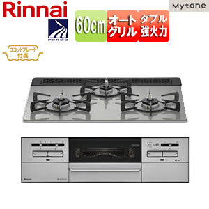 ビルトインガスコンロ マイトーン[60cm][乾電池][フレームレスガラス:シルキーシルバー][前面パネル:シルバー][ごとく:ホーロー][ココットプレート付属][都市ガス]
