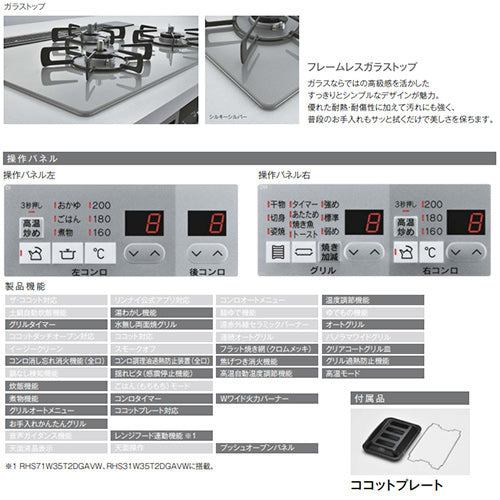 ビルトインガスコンロ マイトーン[60cm][乾電池][フレームレスガラス:シルキーシルバー][前面パネル:シルバー][ごとく:ホーロー][ココットプレート付属][都市ガス]