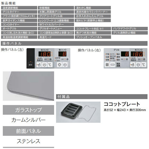 ビルトインガスコンロ ベイズ[75cm][乾電池][ガラストップ:カームシルバー][前面パネル:ステンレス][ごとく:ホーロー][ココットプレート付属][都市ガス]