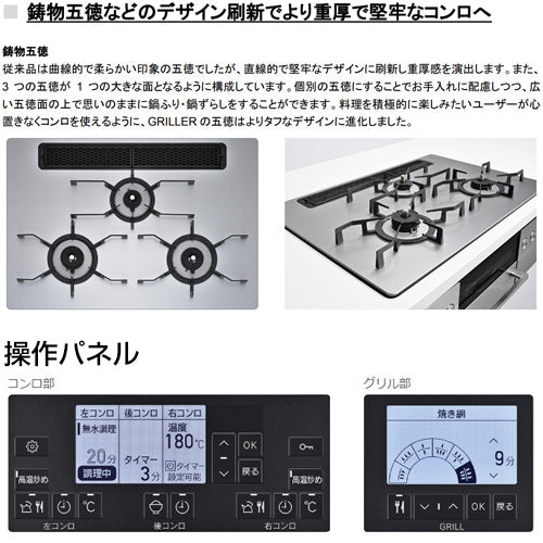 ビルトインガスコンロ グリレ[75cm][乾電池][フラットメタルトップ:シルバー][前面パネル:ステンレス][ごとく:鋳物][ザ・ココット付属][ココットプレート付属][トースト・ピザプレート付属]▲[右強火力][都市ガス]