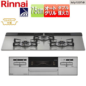 ビルトインガスコンロ マイトーン[75cm][乾電池][フレームレスガラス:シルキーシルバー][前面パネル:シルバー][ごとく:ホーロー][ココットプレート付属][プロパンガス]