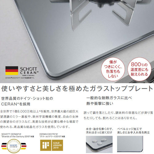 ビルトインガスコンロ デリシア[75cm][乾電池][ガラストップ:プラチナミラー][ごとく:ステンレス][ザ・ココット付属][ココットプレート付属][トースト・ピザプレート付属][都市ガス]