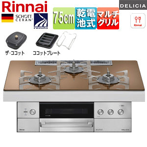 ビルトインガスコンロ デリシア[75cm][乾電池][シンプル][ガラストップ:スパークリングカッパー][ごとく:ステンレス][ザ・ココット付属][ココットプレート(ワイド)付属][プロパンガス]