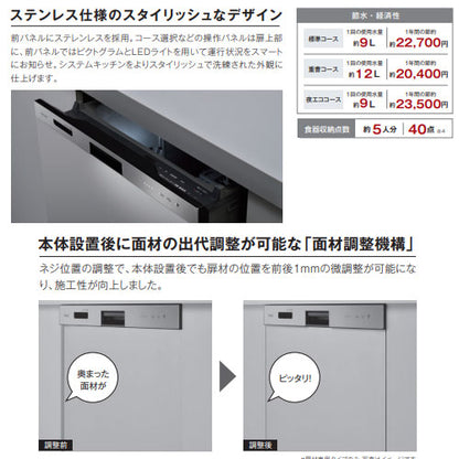 ビルトイン食洗機[取替用][スライドオープン][ドア面材型][浅型][幅45cm][奥行65cm][約5人用][ステンレス]