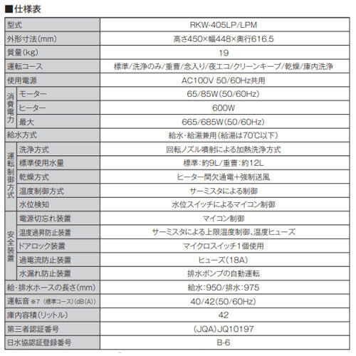 ビルトイン食洗機[取替用][スライドオープン][ドア面材型][浅型][幅45cm][奥行65cm][約5人用][ステンレス]
