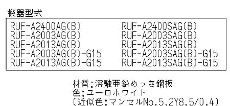 配管カバー[幅400mm][RUF-Aシリーズ][屋外据置型用][ユーロホワイト][給湯器部材]