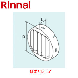 斜方排気アダプタ[15度][φ100][RUF-Eシリーズ][RUF-EPシリーズ][RUF-TEシリーズ][給湯器部材]