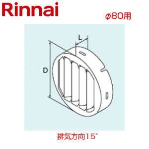 斜方排気アダプタ[15度][φ80][RUF-Eシリーズ][RUFH-Eシリーズ][給湯器部材]