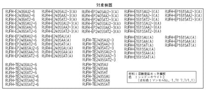 配管カバー[高さ650mm][RUFH-Eシリーズ][PS扉内設置][PS前排気][シャドーホワイト3][給湯器部材]