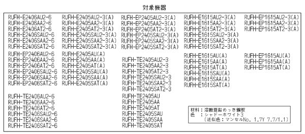 配管カバー[高さ450mm][RUFH-Eシリーズ][PS扉内設置][PS前排気][シャドーホワイト3][給湯器部材]