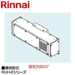 斜方排気アダプタ[30度][RUH-Eシリーズ][給湯器部材]