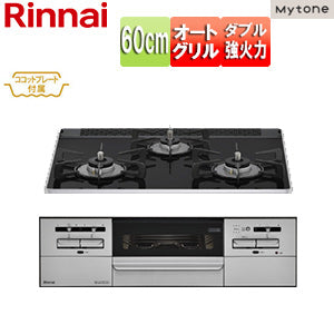 ビルトインガスコンロ マイトーン[60cm][乾電池][パールクリスタル:フラットブラック][前面パネル:シルバー][ごとく:ホーロー][ココットプレート付属][プロパンガス]