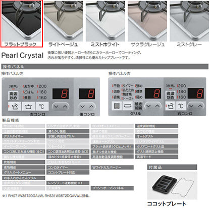 ビルトインガスコンロ マイトーン[60cm][乾電池][パールクリスタル:フラットブラック][前面パネル:シルバー][ごとく:ホーロー][ココットプレート付属][プロパンガス]