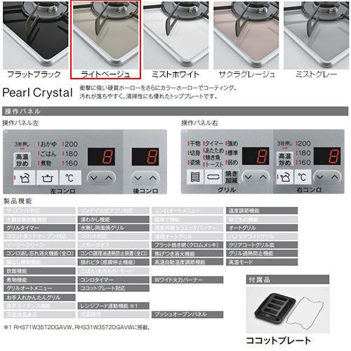 ビルトインガスコンロ マイトーン[60cm][乾電池][パールクリスタル:ライトベージュ][ごとく:ホーロー][ココットプレート付属][プロパンガス]