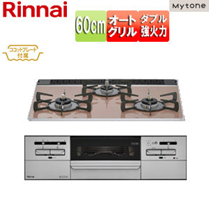 ビルトインガスコンロ マイトーン[60cm][乾電池][パールクリスタル:サクラグレージュ][前面パネル:シルバー][ごとく:ホーロー][ココットプレート付属][プロパンガス]