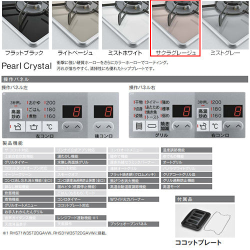 ビルトインガスコンロ マイトーン[60cm][乾電池][パールクリスタル:サクラグレージュ][前面パネル:シルバー][ごとく:ホーロー][ココットプレート付属][都市ガス]