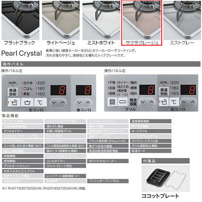 ビルトインガスコンロ マイトーン[60cm][乾電池][パールクリスタル:サクラグレージュ][前面パネル:シルバー][ごとく:ホーロー][ココットプレート付属][プロパンガス]