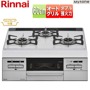 ビルトインガスコンロ マイトーン[60cm][乾電池][パールクリスタル:ミストホワイト][前面パネル:シルバー][ごとく:ホーロー][ココットプレート付属][都市ガス]