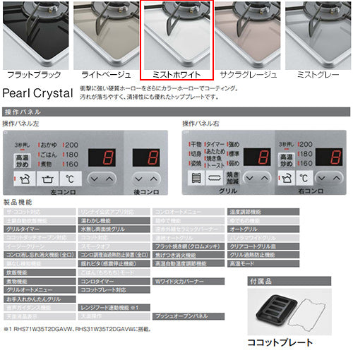 ビルトインガスコンロ マイトーン[60cm][乾電池][パールクリスタル:ミストホワイト][前面パネル:シルバー][ごとく:ホーロー][ココットプレート付属][プロパンガス]
