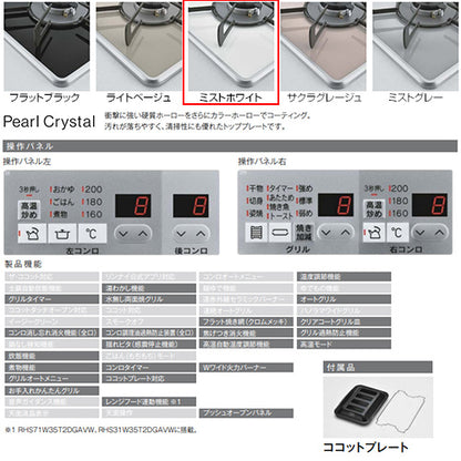 ビルトインガスコンロ マイトーン[60cm][乾電池][パールクリスタル:ミストホワイト][前面パネル:シルバー][ごとく:ホーロー][ココットプレート付属][プロパンガス]