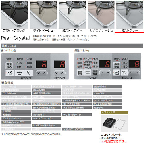 ビルトインガスコンロ マイトーン[60cm][乾電池][パールクリスタル:ミストグレー][前面パネル:シルバー][ごとく:ホーロー][プロパンガス]
