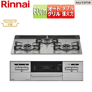 ビルトインガスコンロ マイトーン[60cm][乾電池][フレームレスガラス:シルキーシルバー][前面パネル:シルバー][ごとく:ホーロー][ココットプレート付属][プロパンガス]