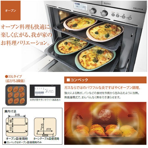 ガスオーブン[取替え用タイプ][S15シリーズ][コンベック][33L][AC100V][ステンレス][都市ガス]