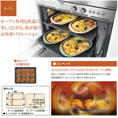 ガスオーブン[取替え用タイプ][S52Cシリーズ][コンベック][44L][AC100V][ステンレス][都市ガス]