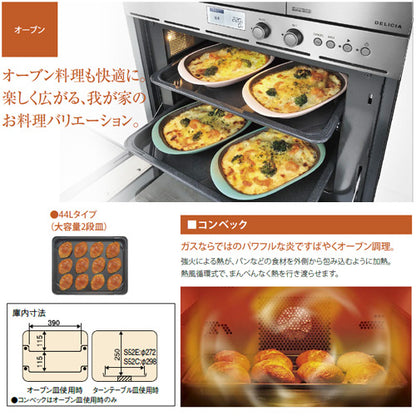 ガスオーブン[取替え用タイプ][S52Cシリーズ][コンベック][44L][AC100V][ステンレス][都市ガス]