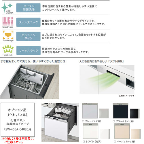 ビルトイン食洗機[取替用][スライドオープン][ドアパネル型][浅型][幅45cm][奥行65cm][約5人用][化粧パネル対応][シルバー]