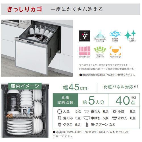 ビルトイン食洗機[取替用][スライドオープン][ドアパネル型][浅型][幅45cm][奥行65cm][約5人用][化粧パネル対応][ステンレス]